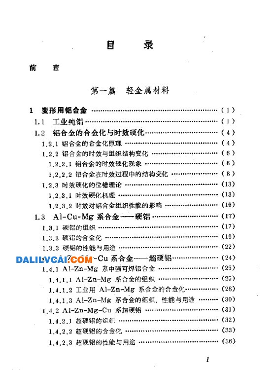 有色金屬材料學PDF全書免費下載