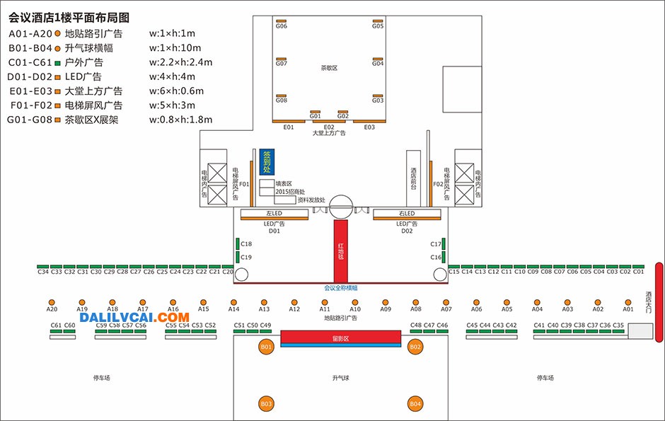 第五屆廣東鋁加工技術(shù)國(guó)際研討會(huì)議酒店1樓廣告位布局圖