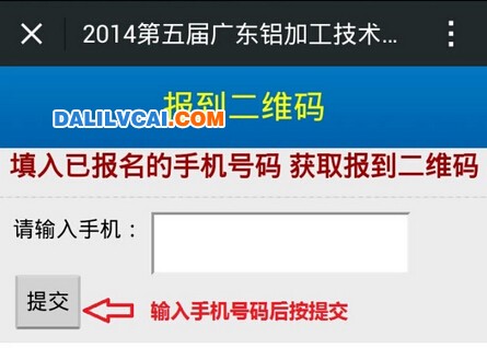 廣東國際鋁加工技術(shù)研討會報名手機號碼截屏圖