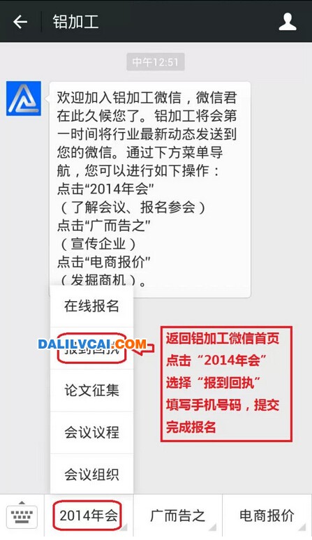 廣東國際鋁加工技術(shù)研討會報名輸入報名手機號碼截圖