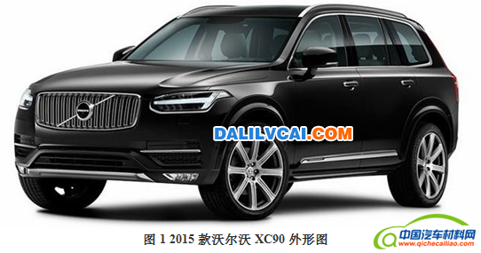 2015款沃爾沃XC90外形圖