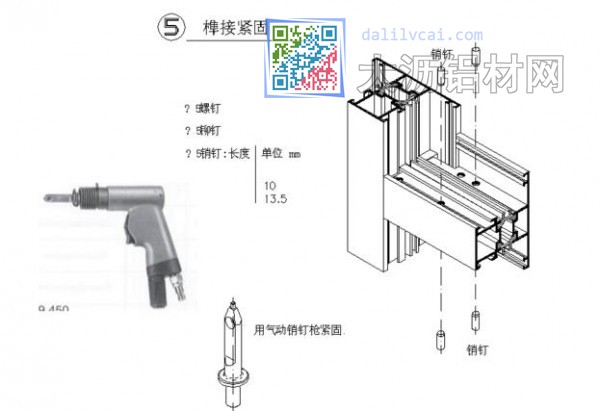 鋁合金門(mén)窗組裝圖