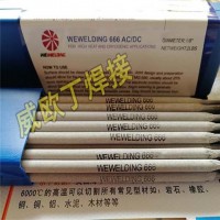 供應(yīng)威歐丁WEWELDING666萬能合金鋼焊條