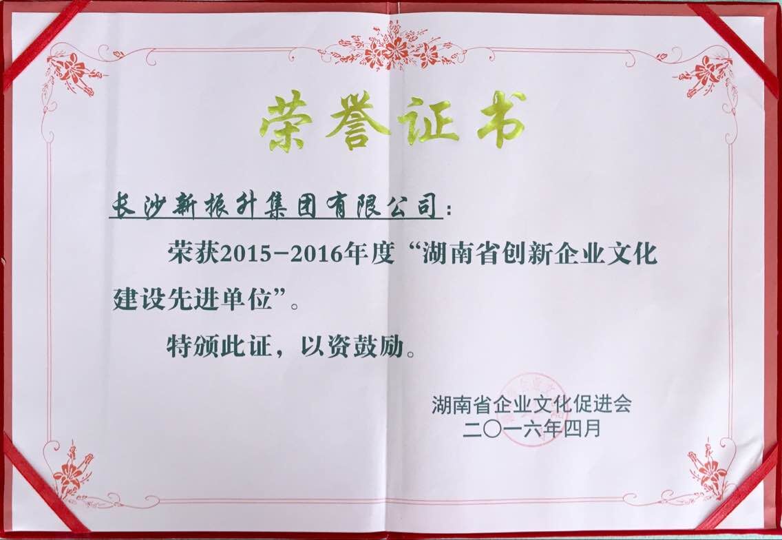 振升鋁材榮獲2016省創(chuàng)新企業(yè)文化建設(shè)先進單位稱號